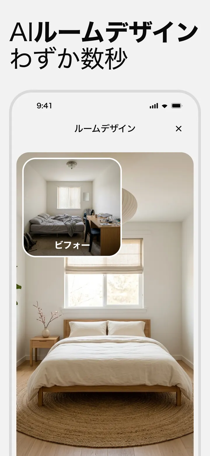 部屋のデザイン