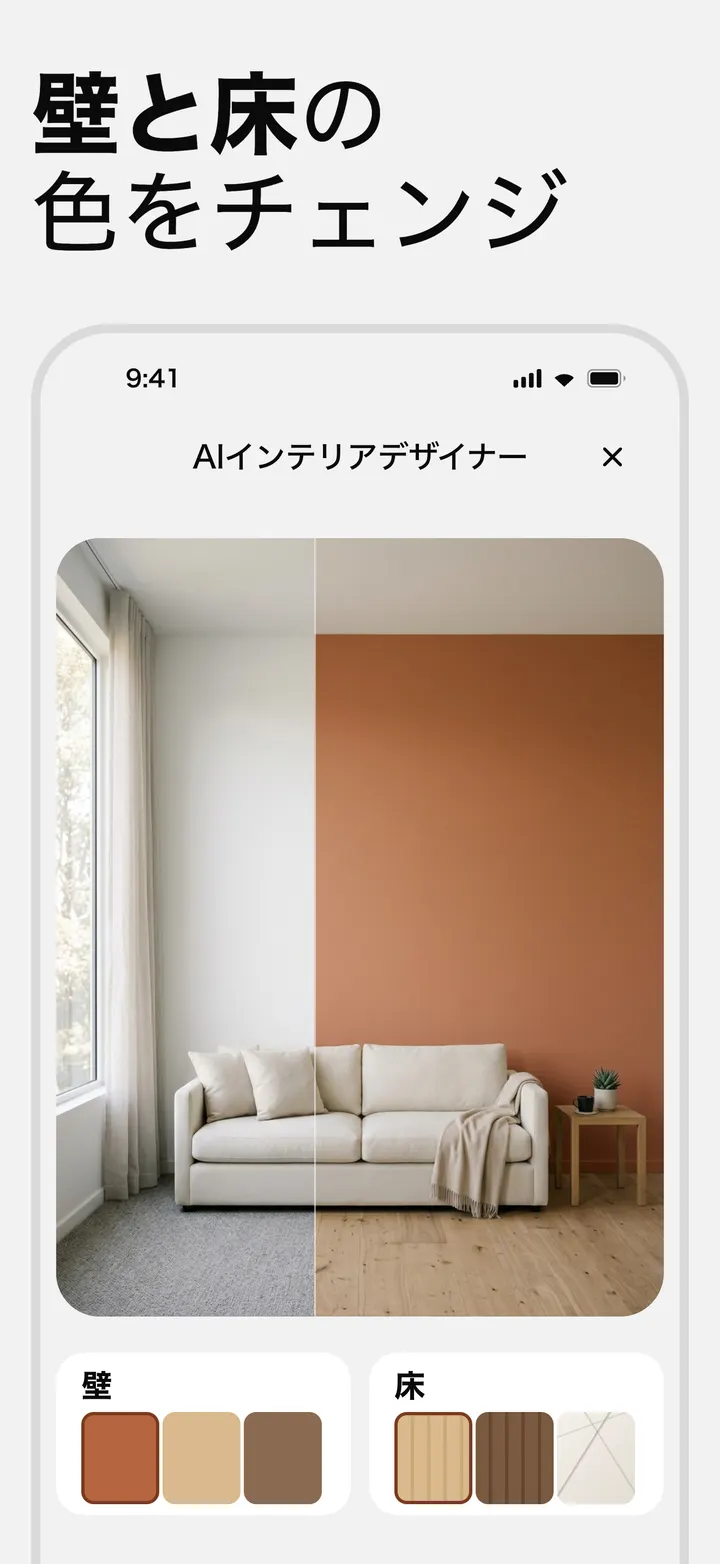 壁と床