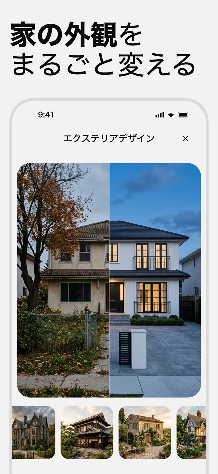外観