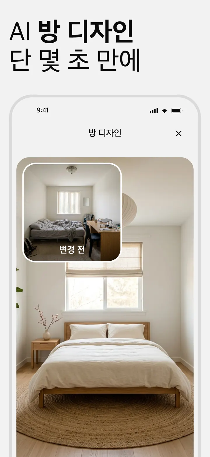 방 디자인
