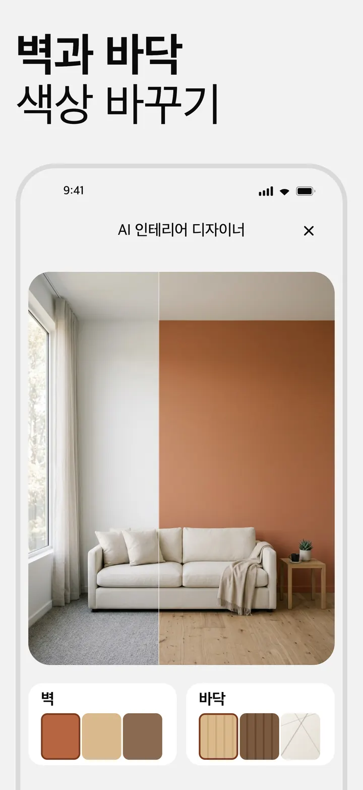 벽과 바닥