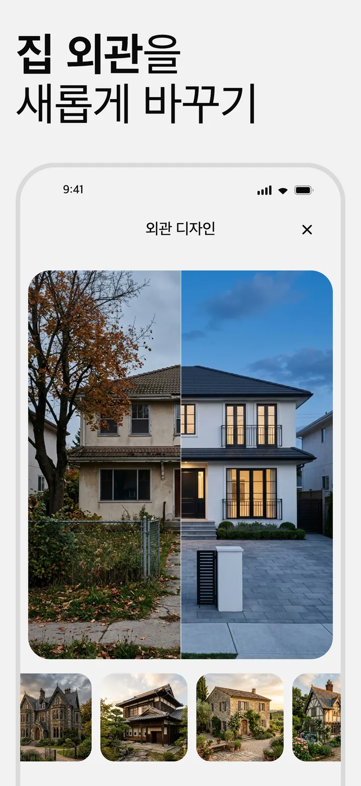 외관