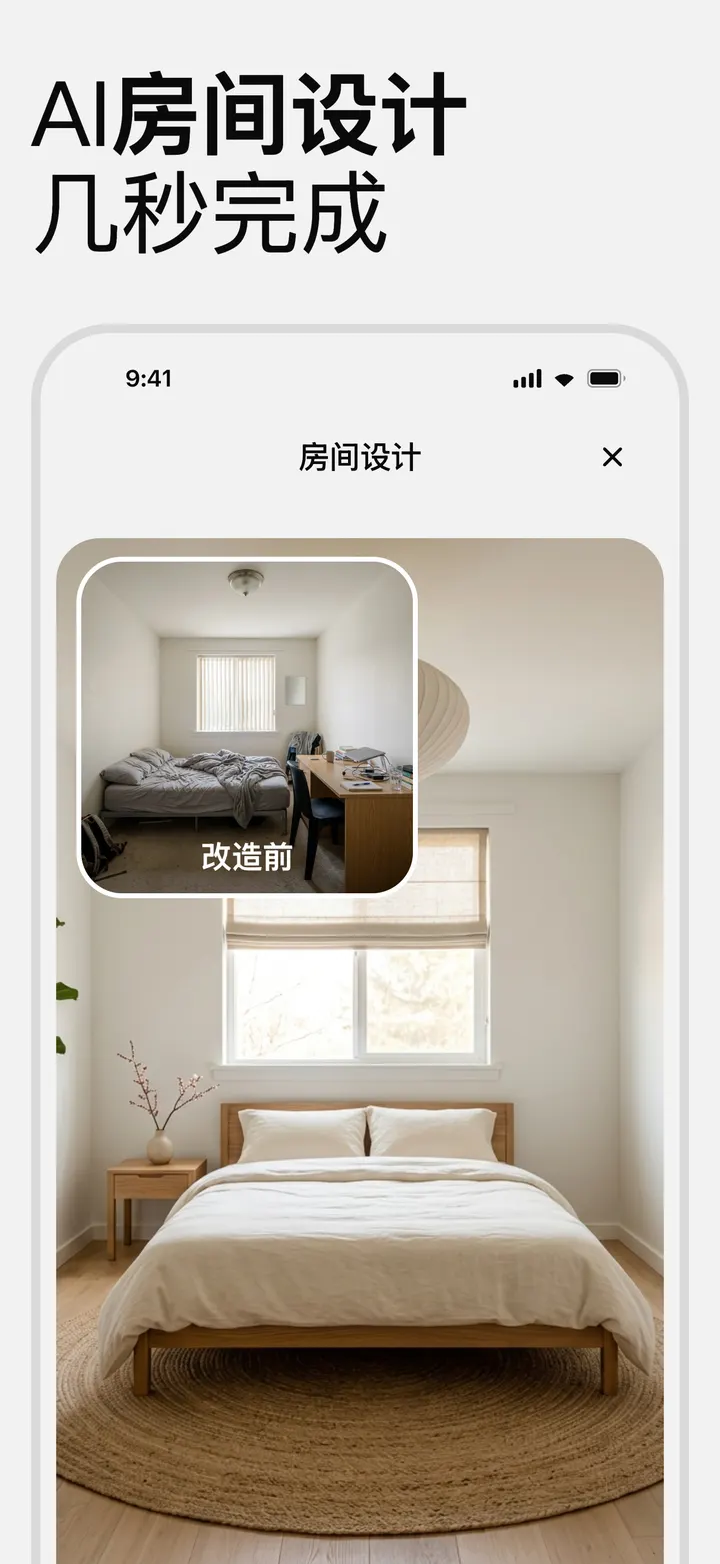 房间设计