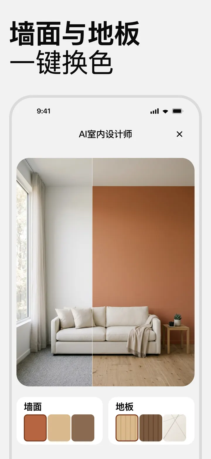 墙面与地面