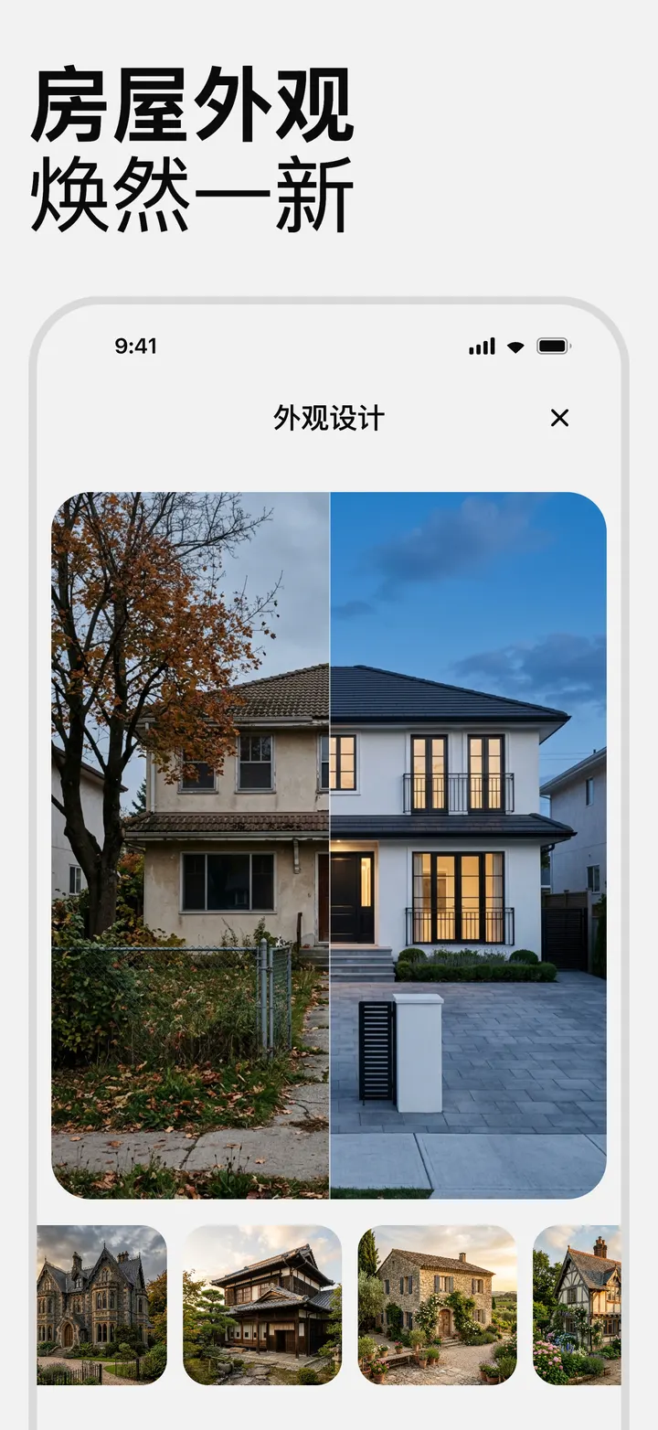 房屋外观