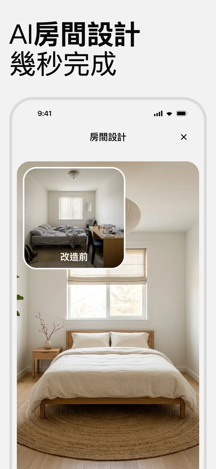 房間設計